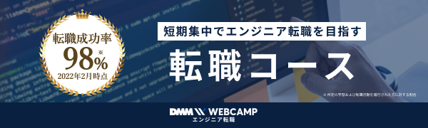 転職コース