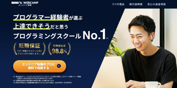 DMM WEBCAMP