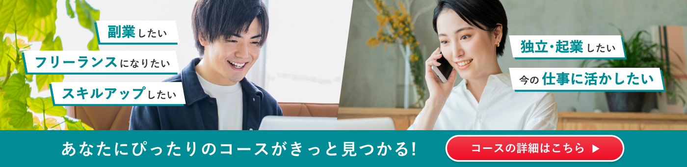 DWC学習/あなたにピッタリのコースが見つかる